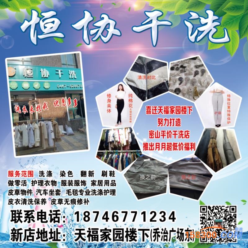 恒协干洗优惠酬宾
