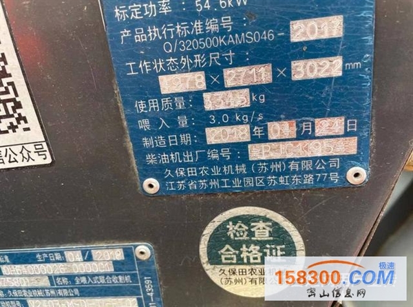 2018年久保田758收割机，手续齐全