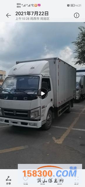 金杯 骐运 厢式货车 国4