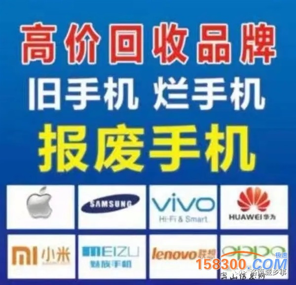 密山高价回收废旧手机