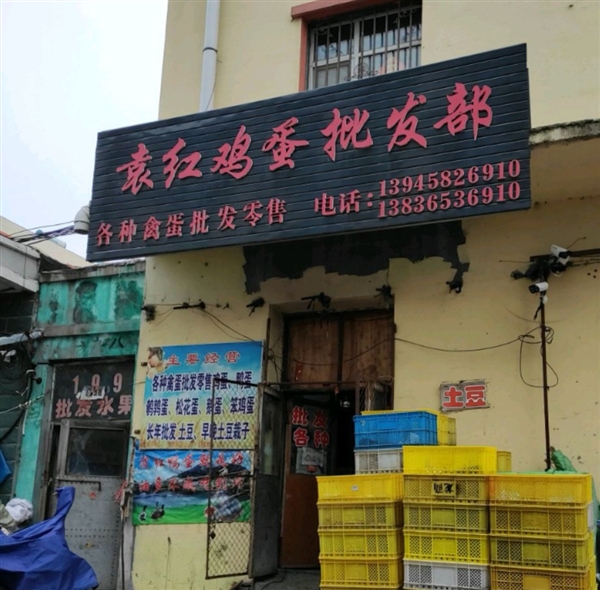 密山市供销果品市场袁红鸡蛋批发部的图标