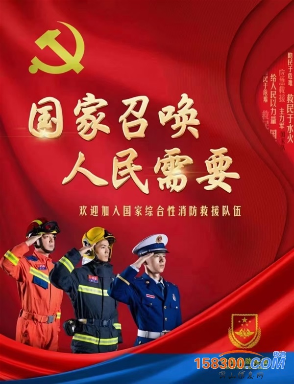 招应急消防员18204672123
