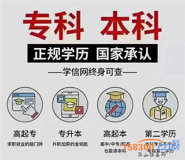 成人学历提升学信网可查