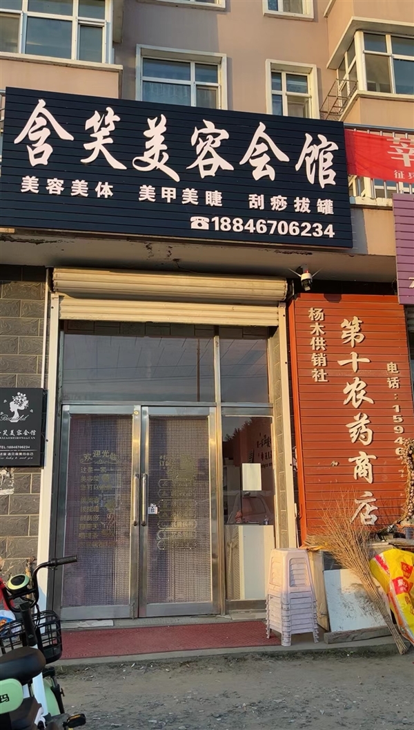 含笑美容会馆的图标