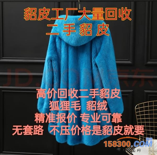 皮草工厂大量回收二手貂皮