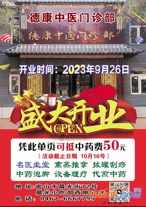 密山德康中医门诊部