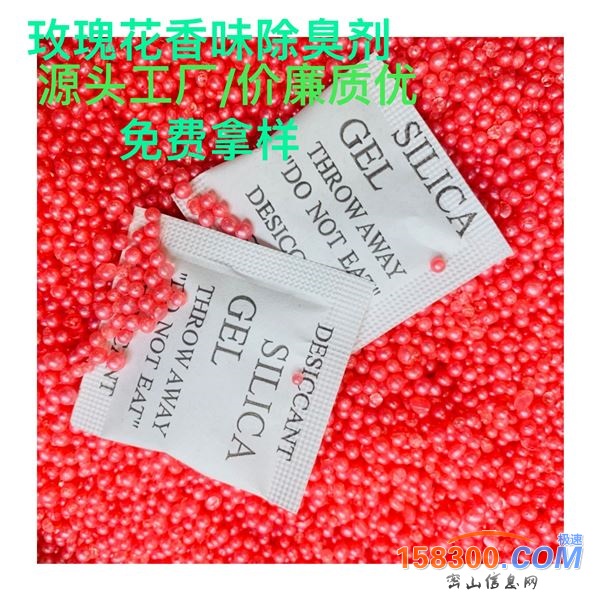 厂供香珠吸味剂围巾服饰用香包吸味除臭剂中山水果味香包去味剂工厂批发