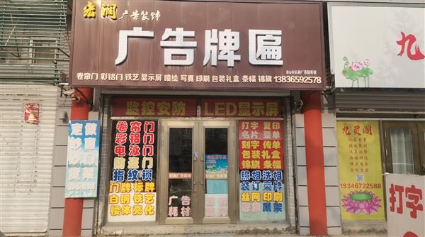 密山宏润广告装饰的图标
