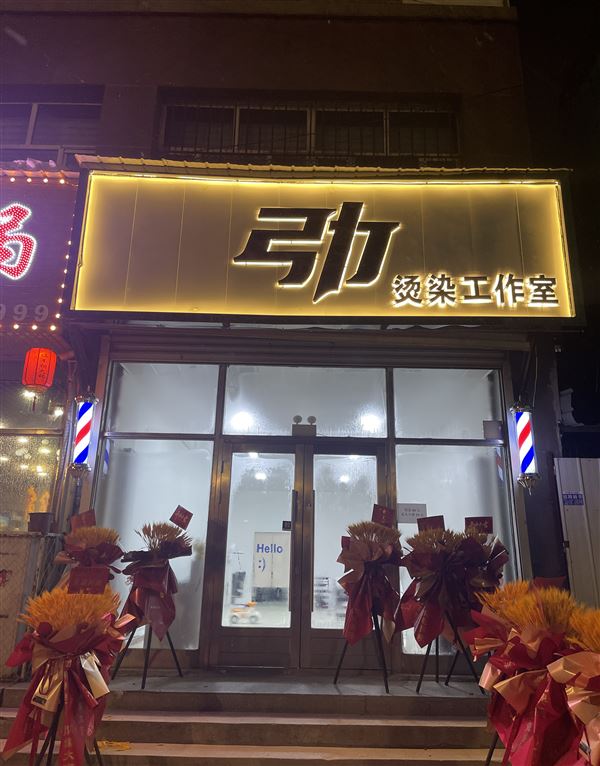 引力理发店的图标