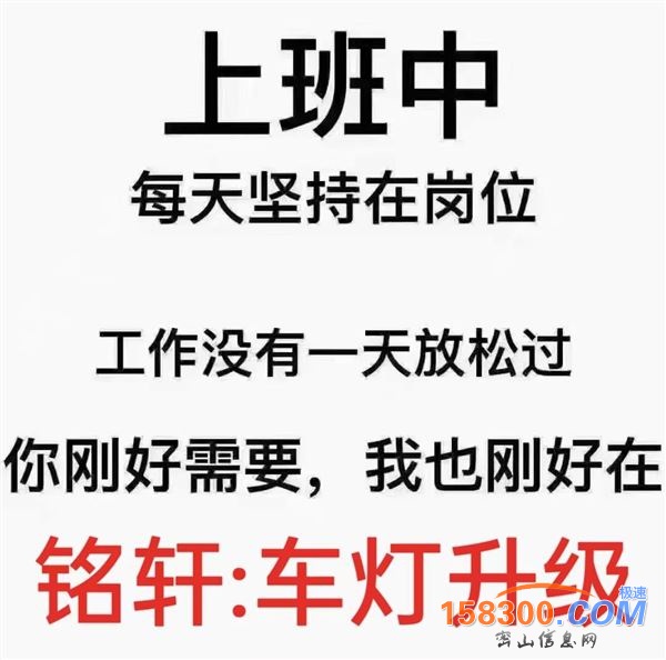 专业车灯升级（铭轩车灯升级）