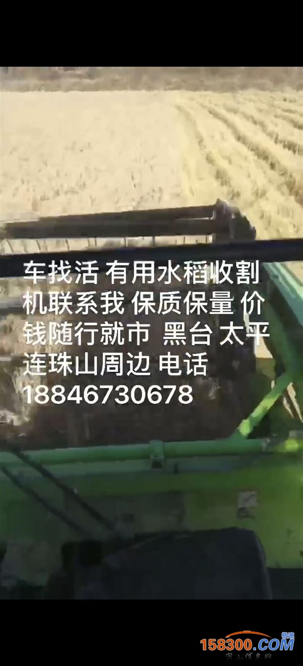 车找活有用水稻收割机18846730678