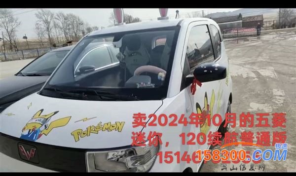 2024年10月的五菱迷你，120续航普通版