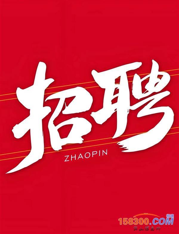 火锅店招聘服务员