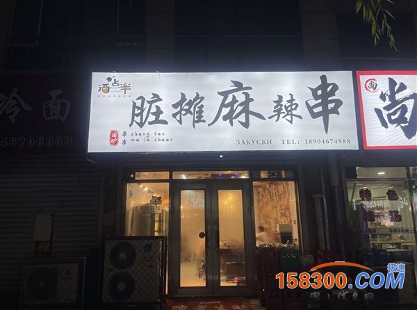 酒点半脏摊麻辣串