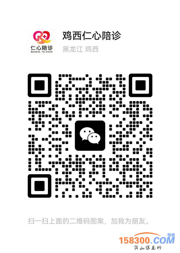 鸡西仁心陪诊师团队