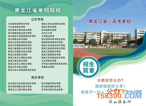 黑龙江省单招18204672123