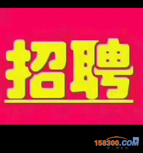 密山招聘厂家业务员