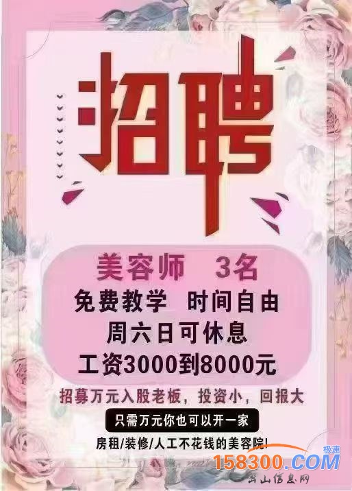 美容院招聘美容师，手工师