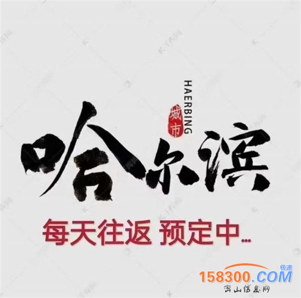 密山—鸡西—哈尔滨