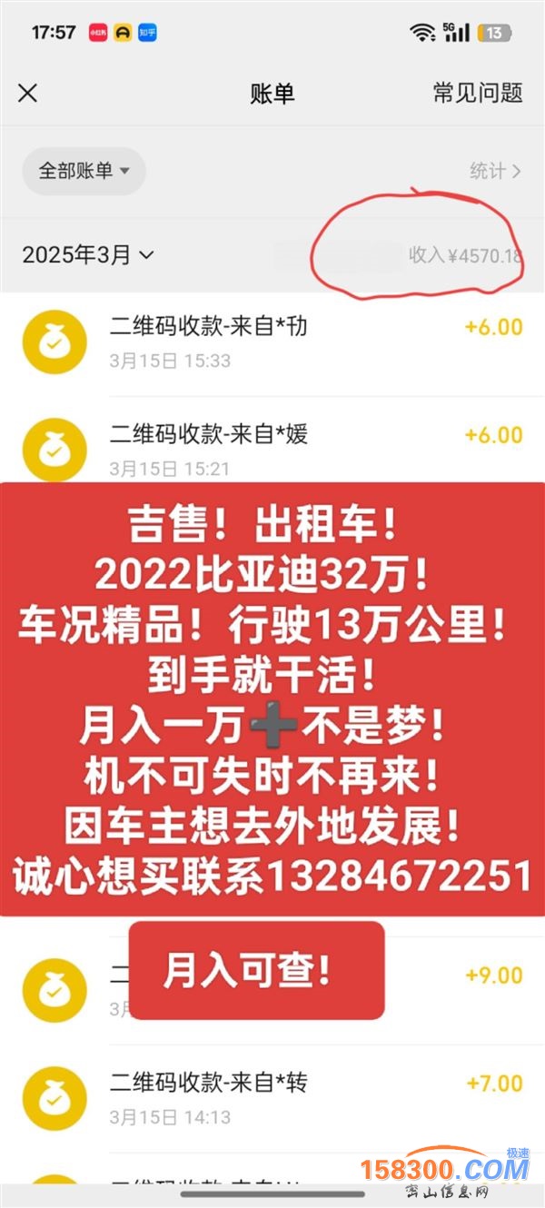 卖比亚迪出租车32万