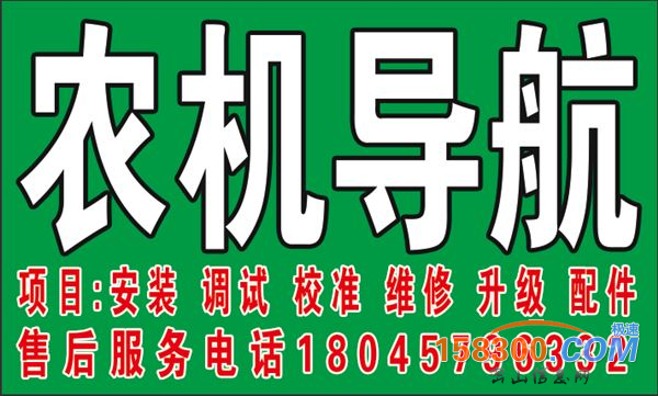 农机导航安装调试校准维修