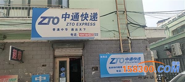 密山市红卫街南韩中通驿站招聘