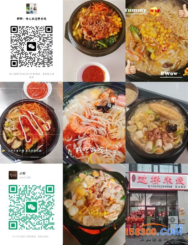 味儿美过桥米线
