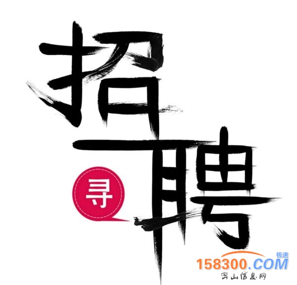 招聘销售业务员