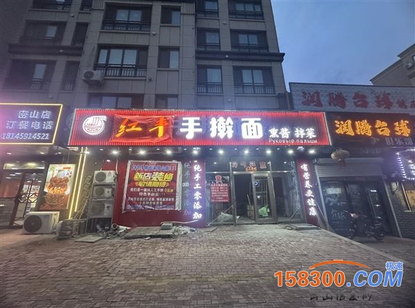 红丰手擀面招聘