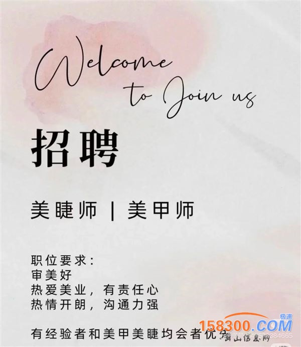 招聘美甲师美睫师