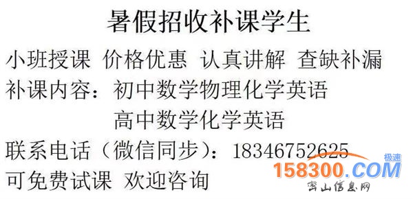 暑假招收补课学生
