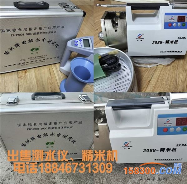 低价出售，测水仪，精米机