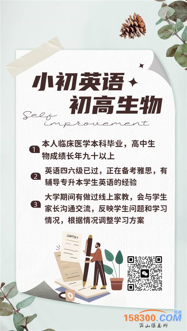 小学初中英语 初高中生物