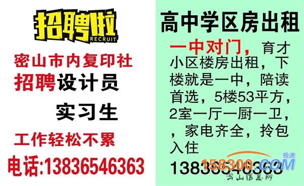 出租招聘