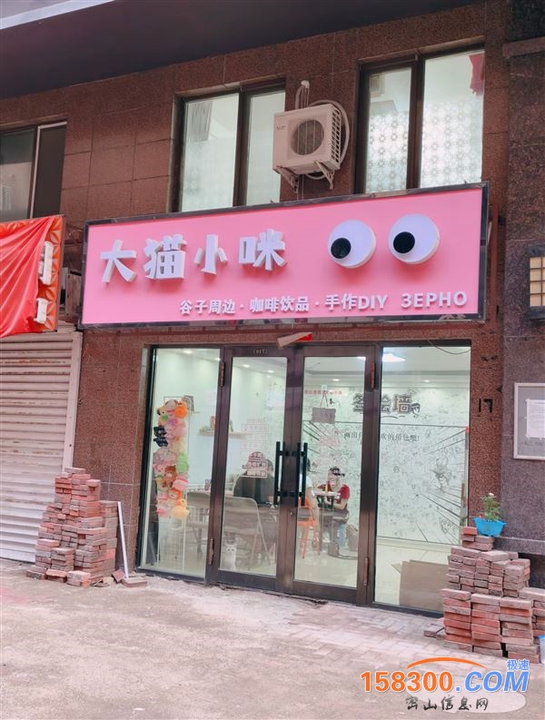 大猫小咪手作营业中外兑