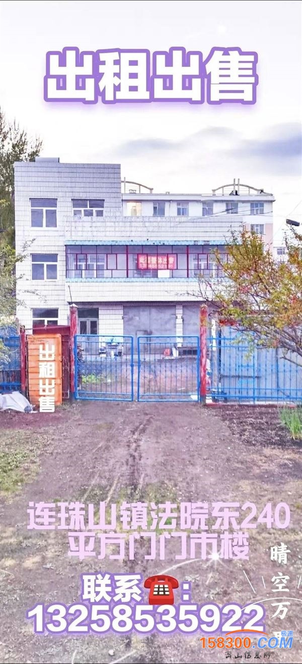 出租出售