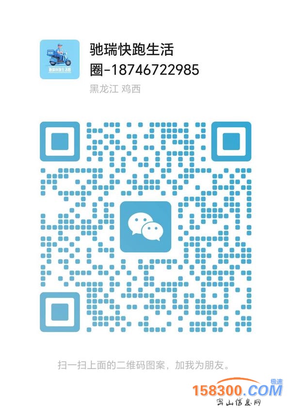 密山驰瑞同城快跑招骑手