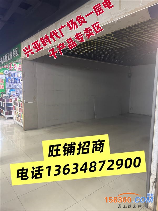 兴亚时代广场负一层电子商铺招商