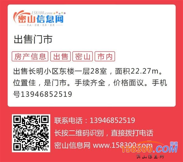 出售门市房