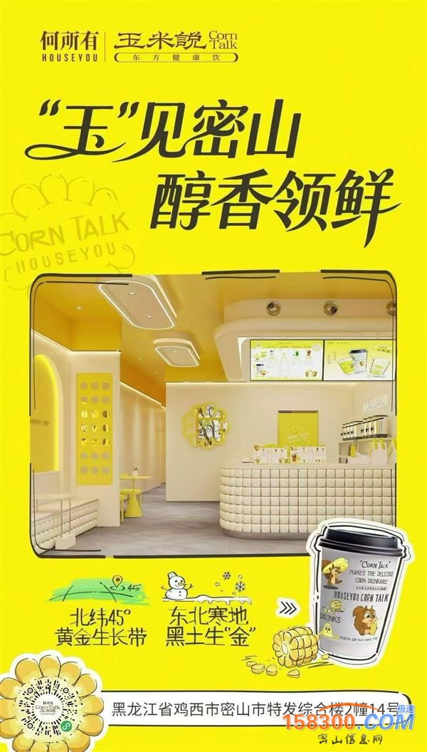 何所有玉米说