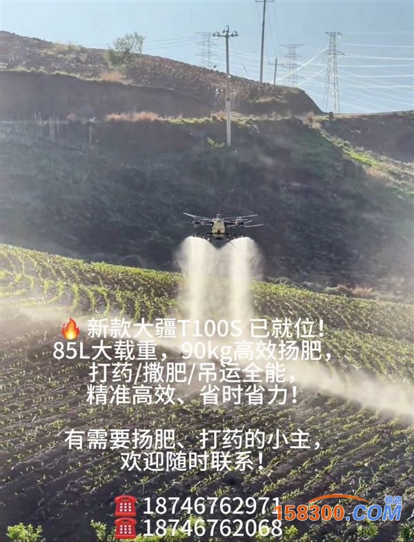 🔥 新款大疆T100S 已就位！打药 / 扬肥 / 植保