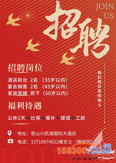 兴凯湖国际大酒店 招聘