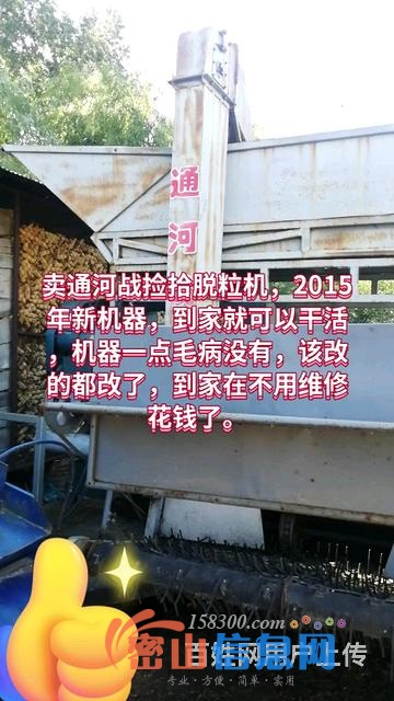 实合脱粒机