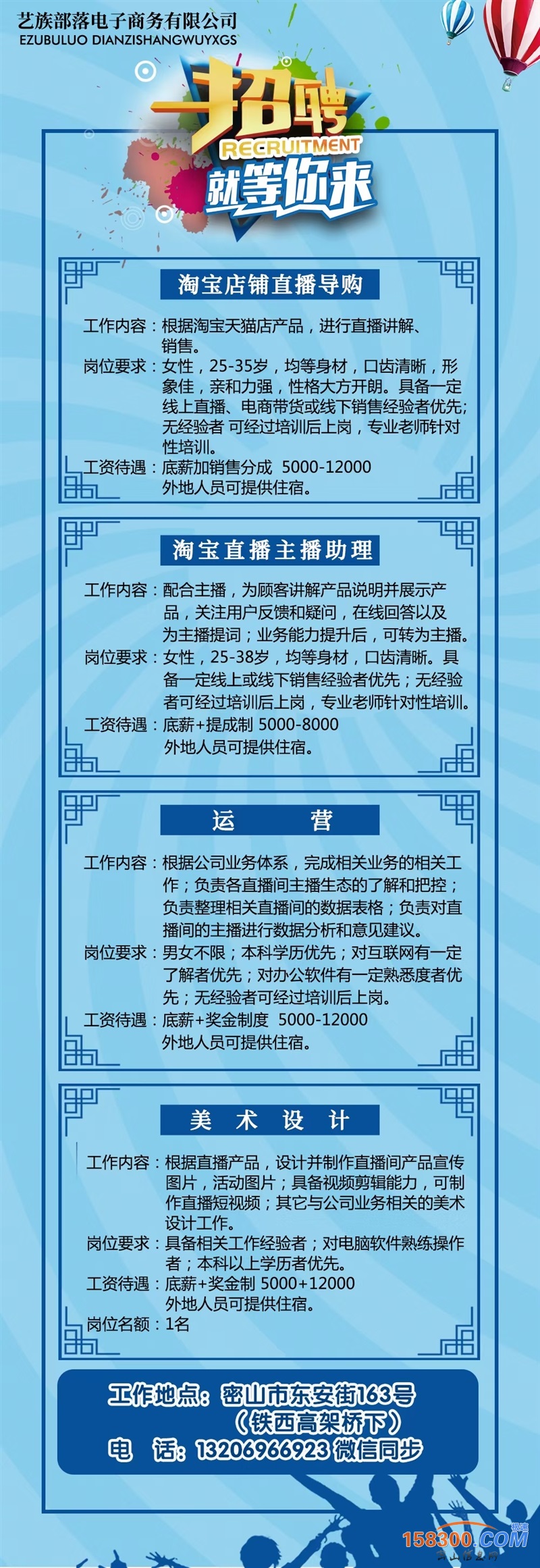 招聘*宝主播，主播助理。